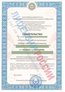Свидетельство о включении в единый общероссийский реестр квалифицированных организаций Киселевск Свидетельство РКОпп